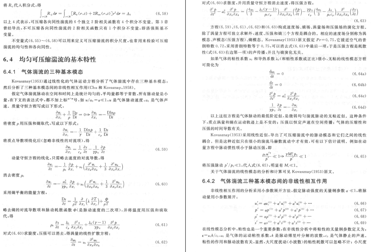 《湍流理论与模拟_第二版》PDF
